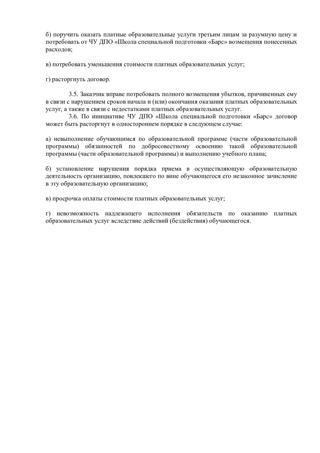 Положение об оказании платных образовательных услуг в доу 2021 в ворде